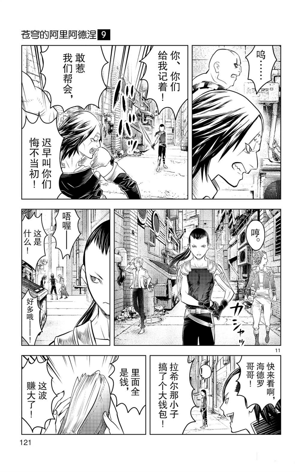 《苍穹的阿里阿德涅》漫画最新章节第84话 诺玛德镇免费下拉式在线观看章节第【11】张图片