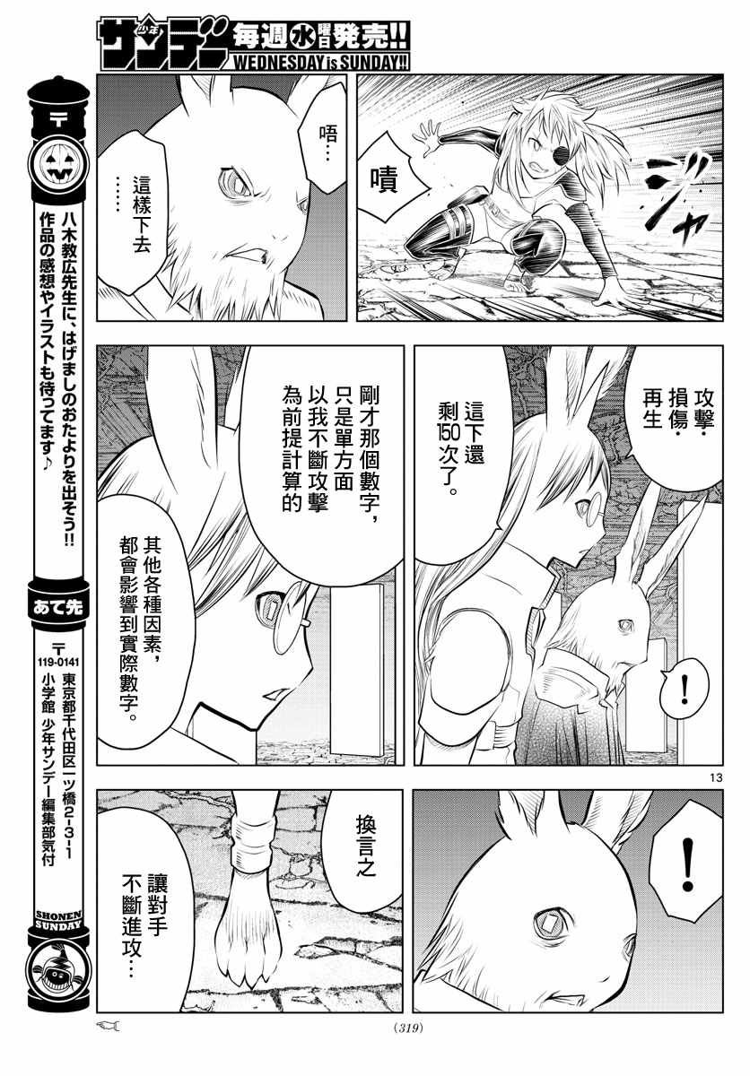 《苍穹的阿里阿德涅》漫画最新章节第37话 卢萨族的攻略法1免费下拉式在线观看章节第【13】张图片