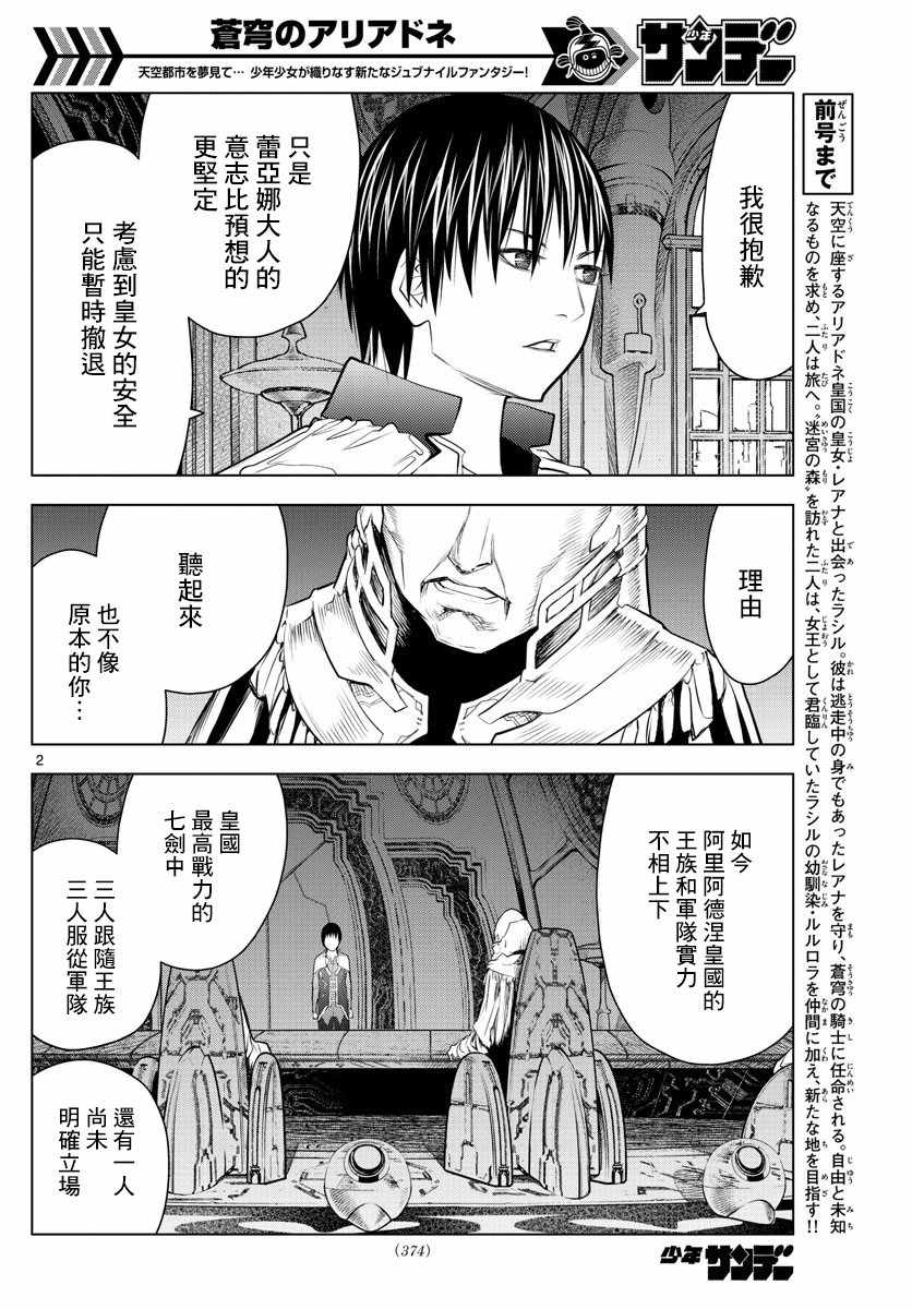 《苍穹的阿里阿德涅》漫画最新章节第27话 光之领地路弗雷亚免费下拉式在线观看章节第【2】张图片