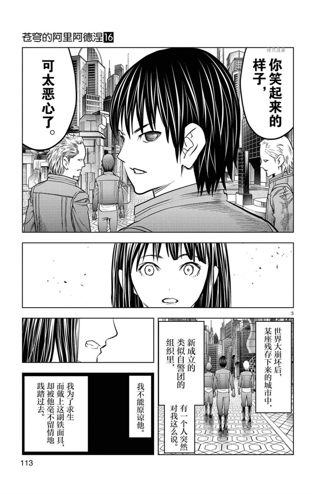 《苍穹的阿里阿德涅》漫画最新章节第154话 试看版免费下拉式在线观看章节第【3】张图片