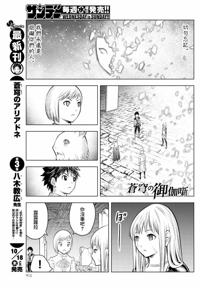 《苍穹的阿里阿德涅》漫画最新章节第42话 往新的路免费下拉式在线观看章节第【10】张图片