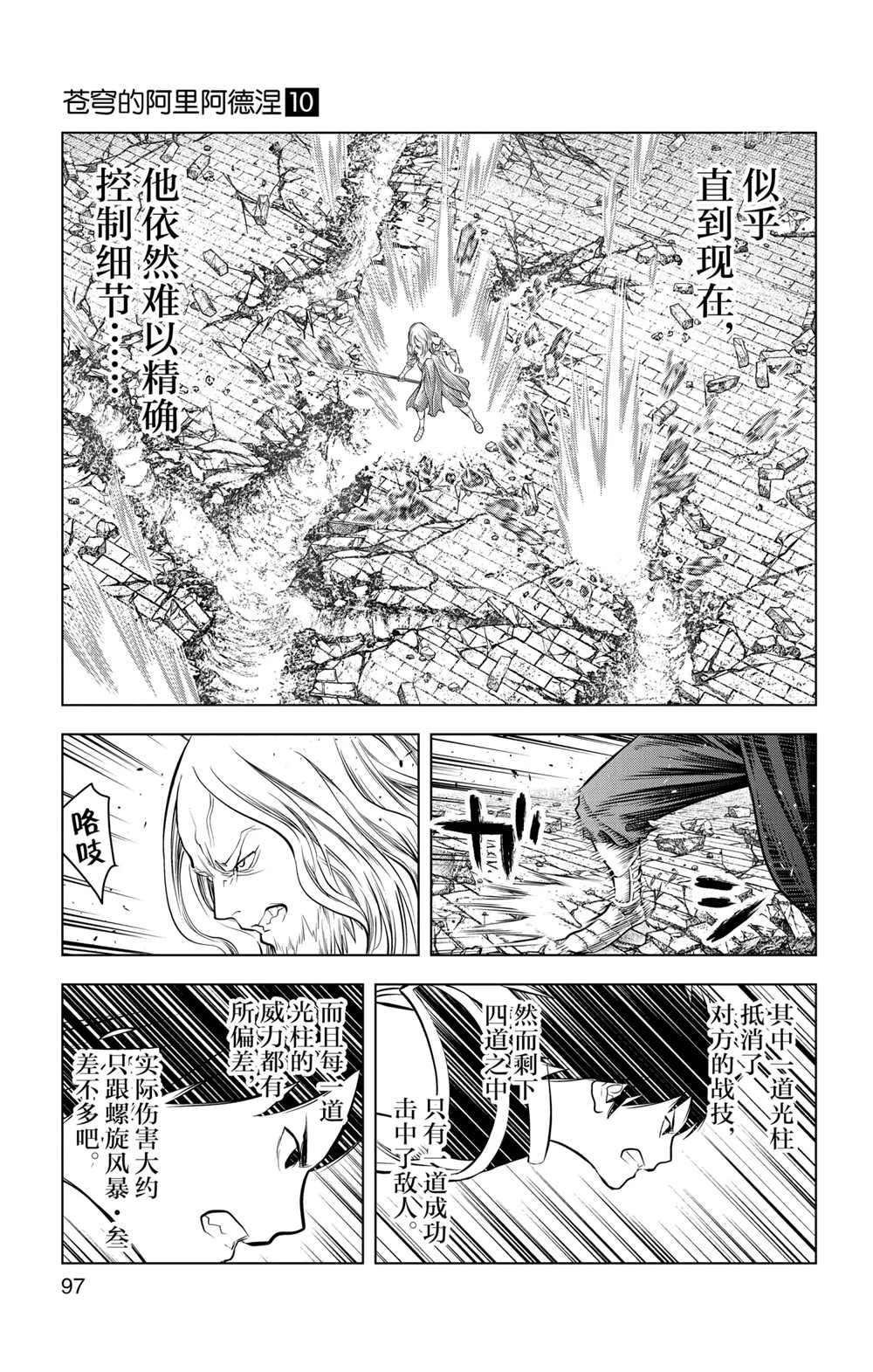 《苍穹的阿里阿德涅》漫画最新章节第93话 试看版免费下拉式在线观看章节第【5】张图片