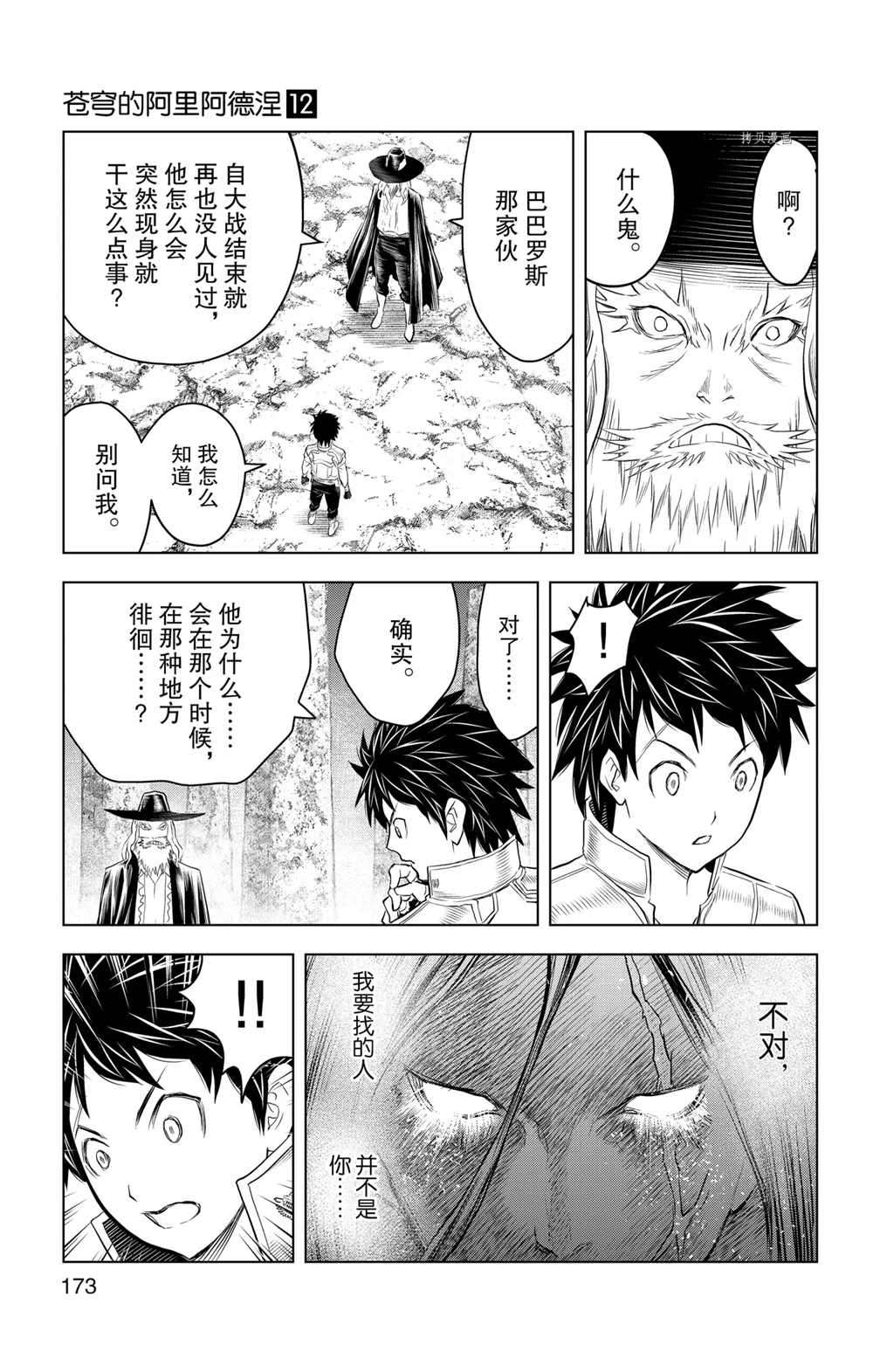 《苍穹的阿里阿德涅》漫画最新章节第117话 试看版免费下拉式在线观看章节第【9】张图片