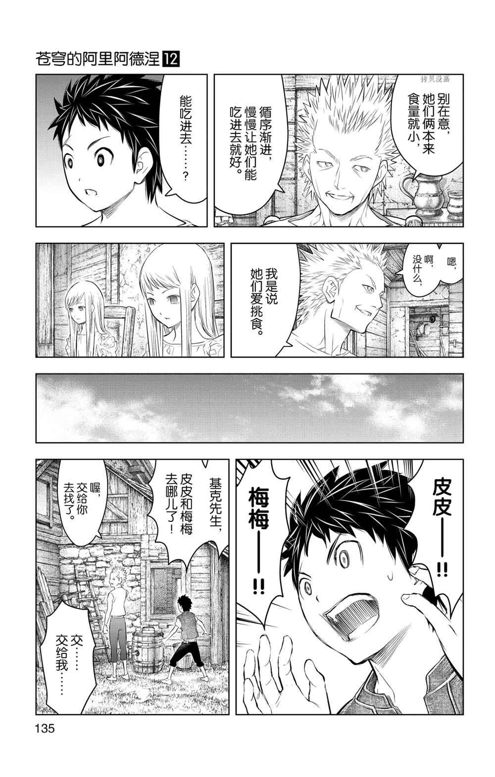 《苍穹的阿里阿德涅》漫画最新章节第115话 试看版免费下拉式在线观看章节第【7】张图片