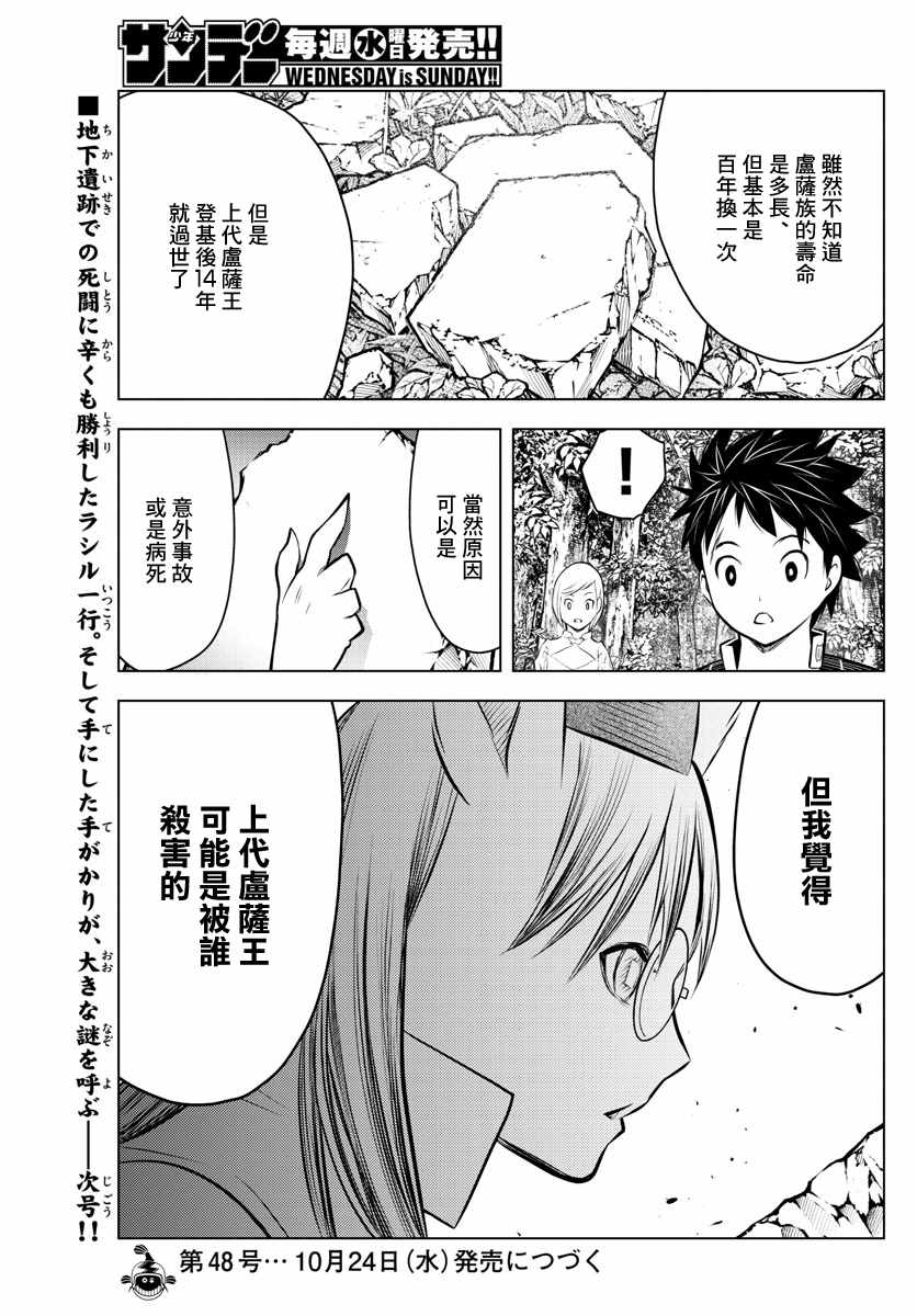 《苍穹的阿里阿德涅》漫画最新章节第42话 往新的路免费下拉式在线观看章节第【18】张图片