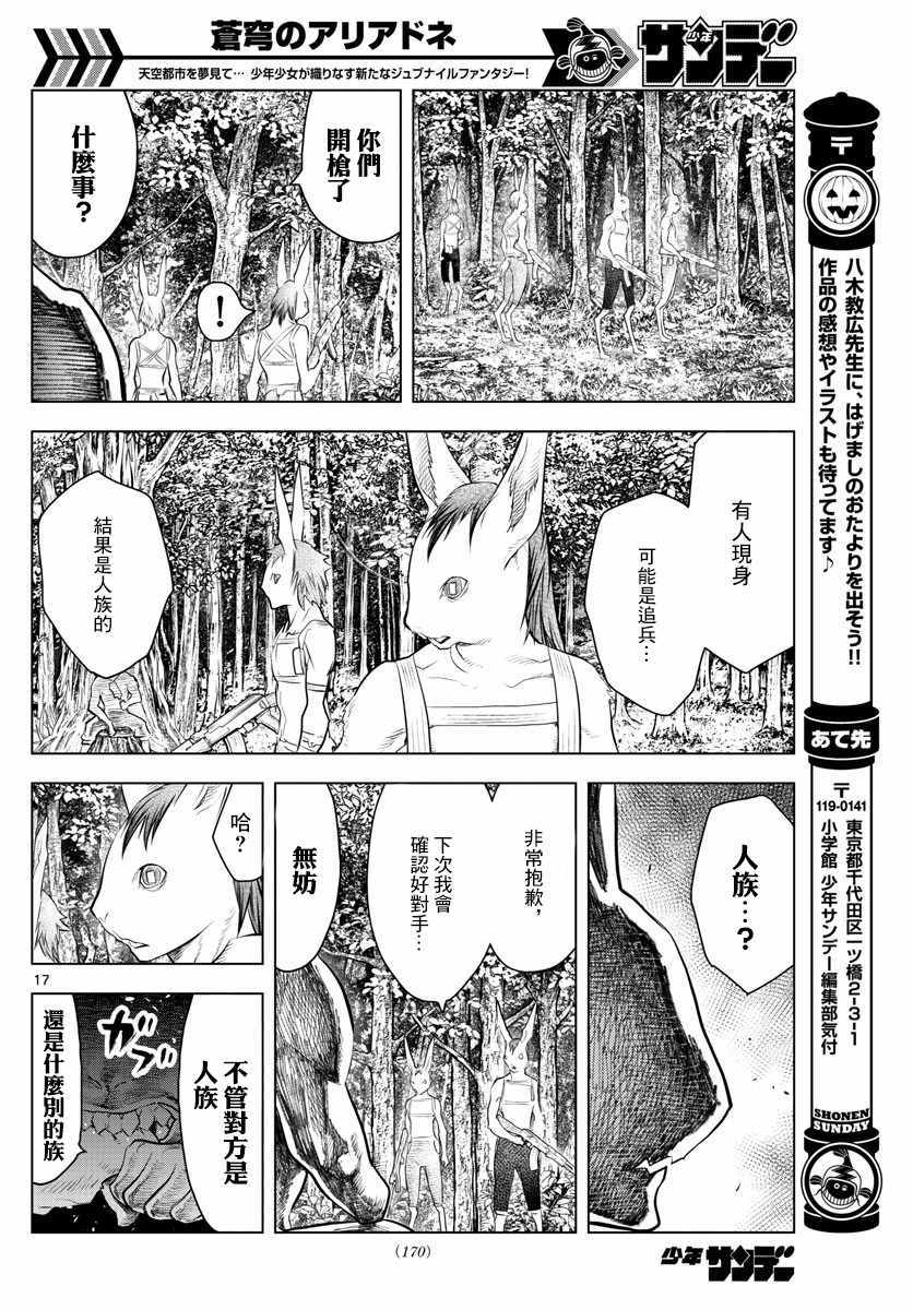 《苍穹的阿里阿德涅》漫画最新章节第30话 卢萨王的墓所免费下拉式在线观看章节第【16】张图片