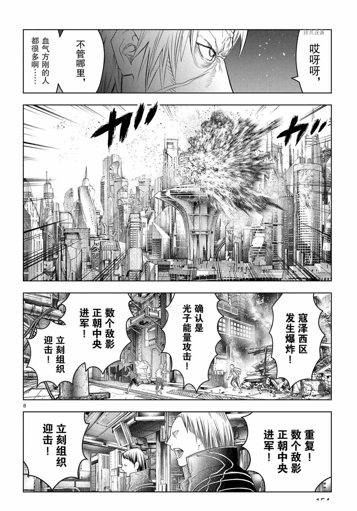 《苍穹的阿里阿德涅》漫画最新章节第126话 试看版免费下拉式在线观看章节第【8】张图片