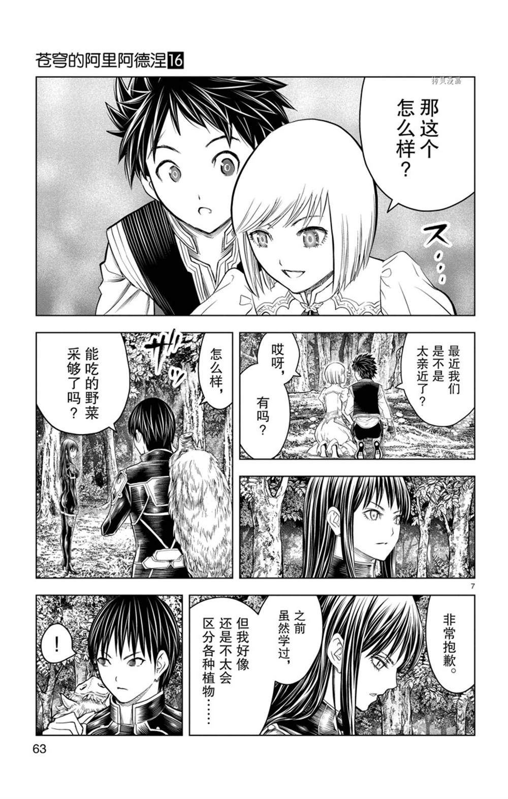 《苍穹的阿里阿德涅》漫画最新章节第151话 试看版免费下拉式在线观看章节第【7】张图片