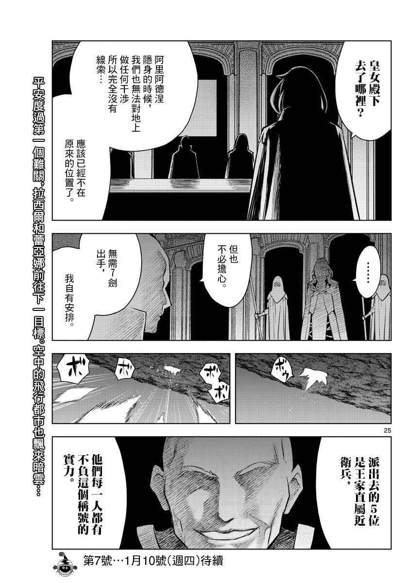 《苍穹的阿里阿德涅》漫画最新章节第3话 启程免费下拉式在线观看章节第【25】张图片