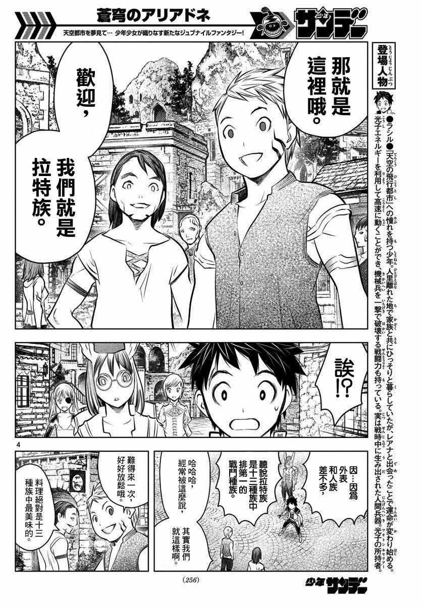 《苍穹的阿里阿德涅》漫画最新章节第44话 拉特族免费下拉式在线观看章节第【4】张图片