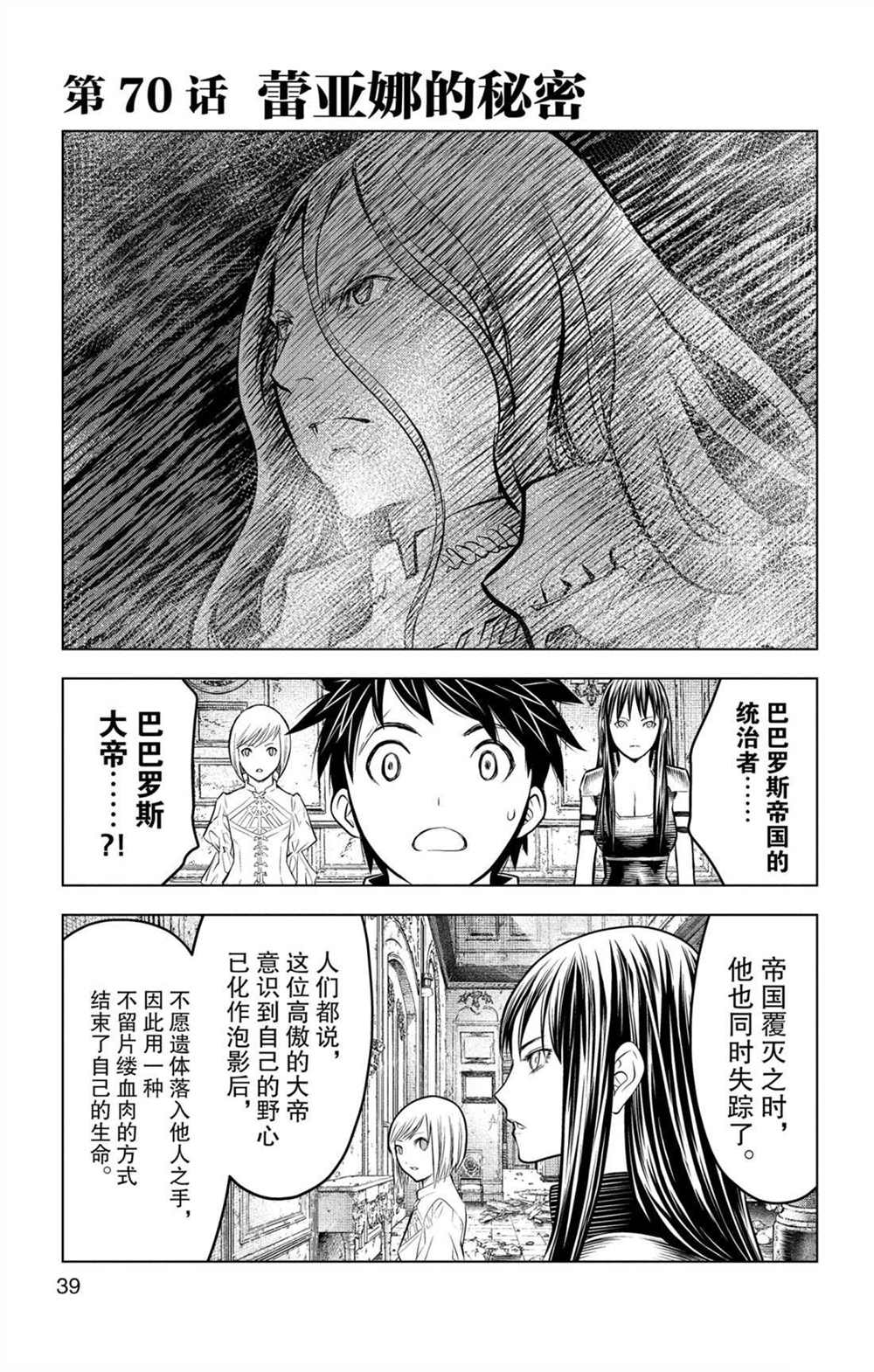 《苍穹的阿里阿德涅》漫画最新章节第70话 蕾亚娜的秘密免费下拉式在线观看章节第【1】张图片