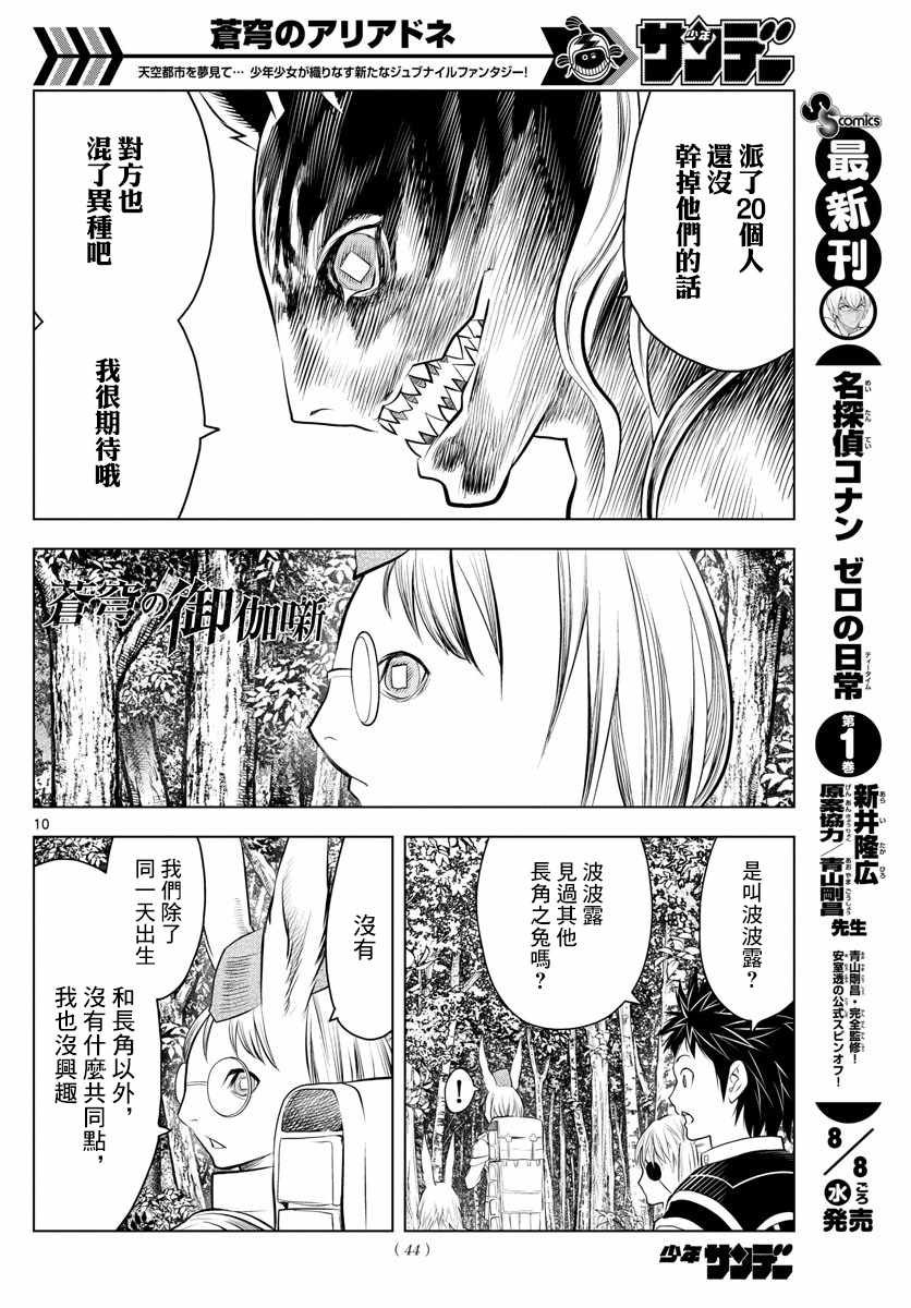 《苍穹的阿里阿德涅》漫画最新章节第32话 长角之兔免费下拉式在线观看章节第【10】张图片