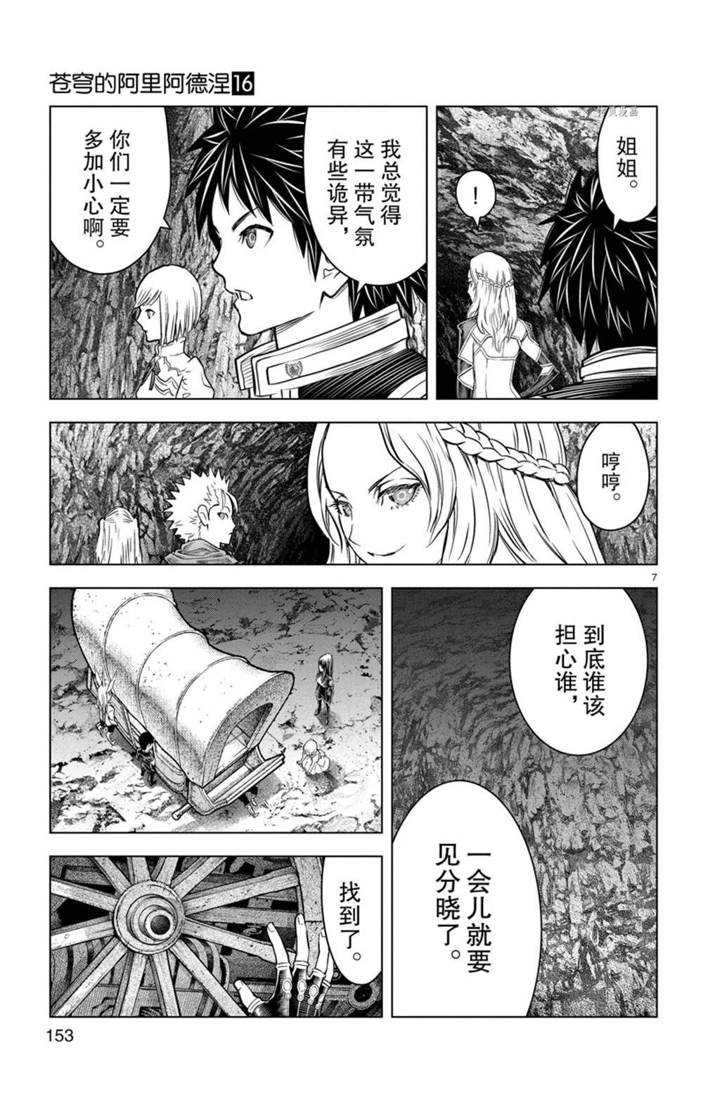 《苍穹的阿里阿德涅》漫画最新章节第156话 试看版免费下拉式在线观看章节第【7】张图片