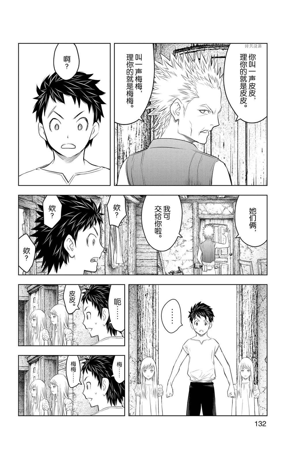 《苍穹的阿里阿德涅》漫画最新章节第115话 试看版免费下拉式在线观看章节第【4】张图片