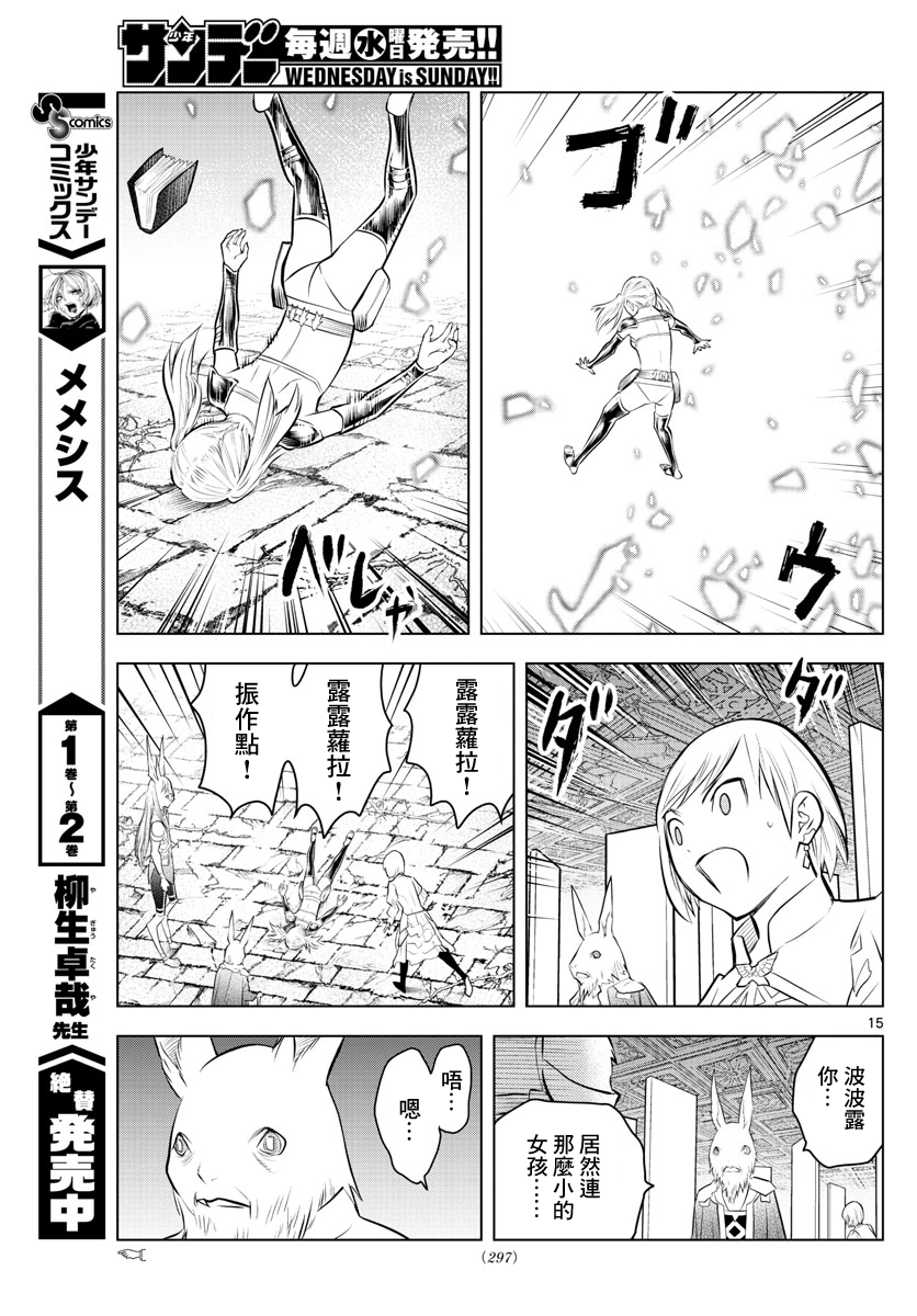 《苍穹的阿里阿德涅》漫画最新章节第36话 光子VS月光免费下拉式在线观看章节第【15】张图片