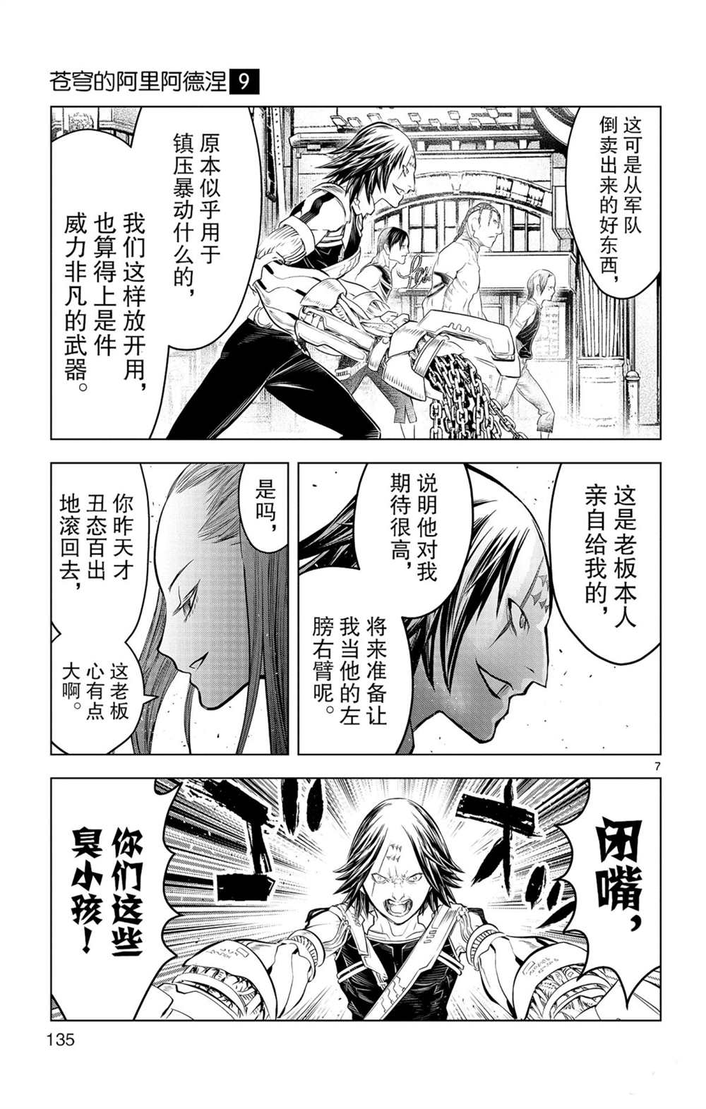 《苍穹的阿里阿德涅》漫画最新章节第85话 钱包里的秘密免费下拉式在线观看章节第【7】张图片