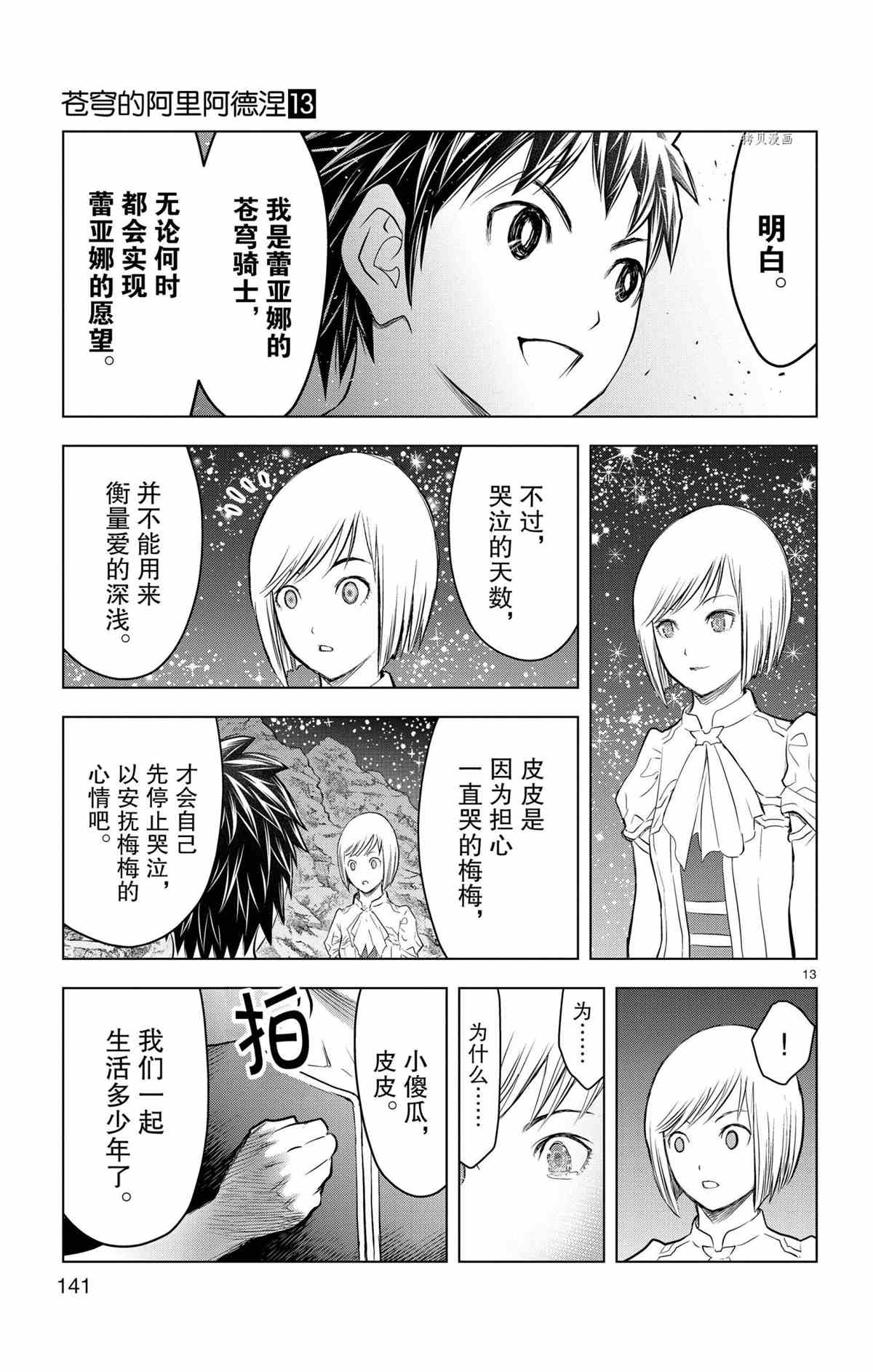 《苍穹的阿里阿德涅》漫画最新章节第125话 试看版免费下拉式在线观看章节第【13】张图片