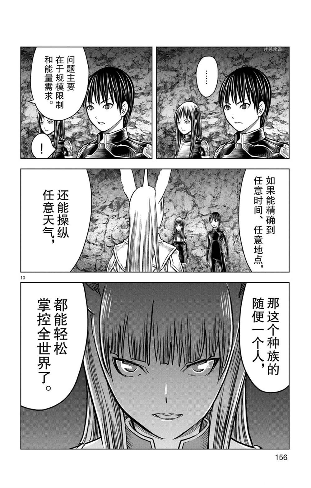 《苍穹的阿里阿德涅》漫画最新章节第156话 试看版免费下拉式在线观看章节第【10】张图片