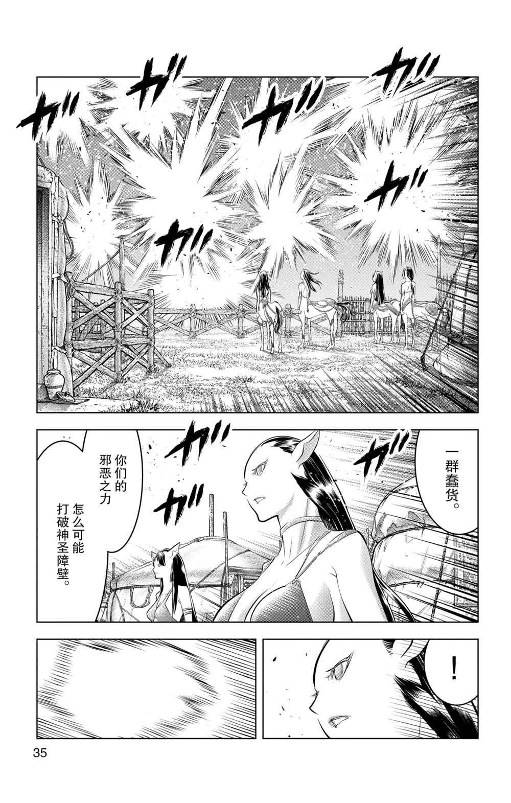 《苍穹的阿里阿德涅》漫画最新章节第99话 试看版免费下拉式在线观看章节第【15】张图片