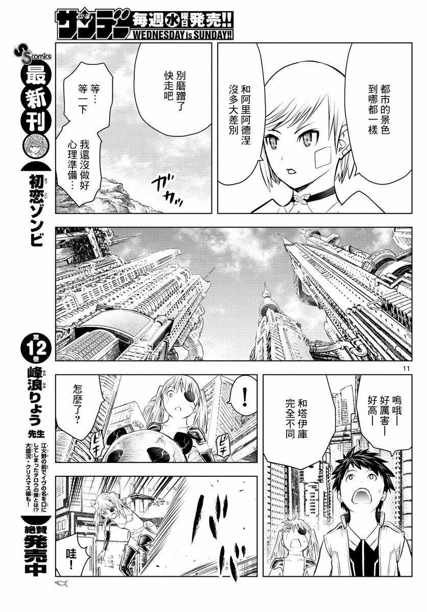 《苍穹的阿里阿德涅》漫画最新章节第27话 光之领地路弗雷亚免费下拉式在线观看章节第【10】张图片