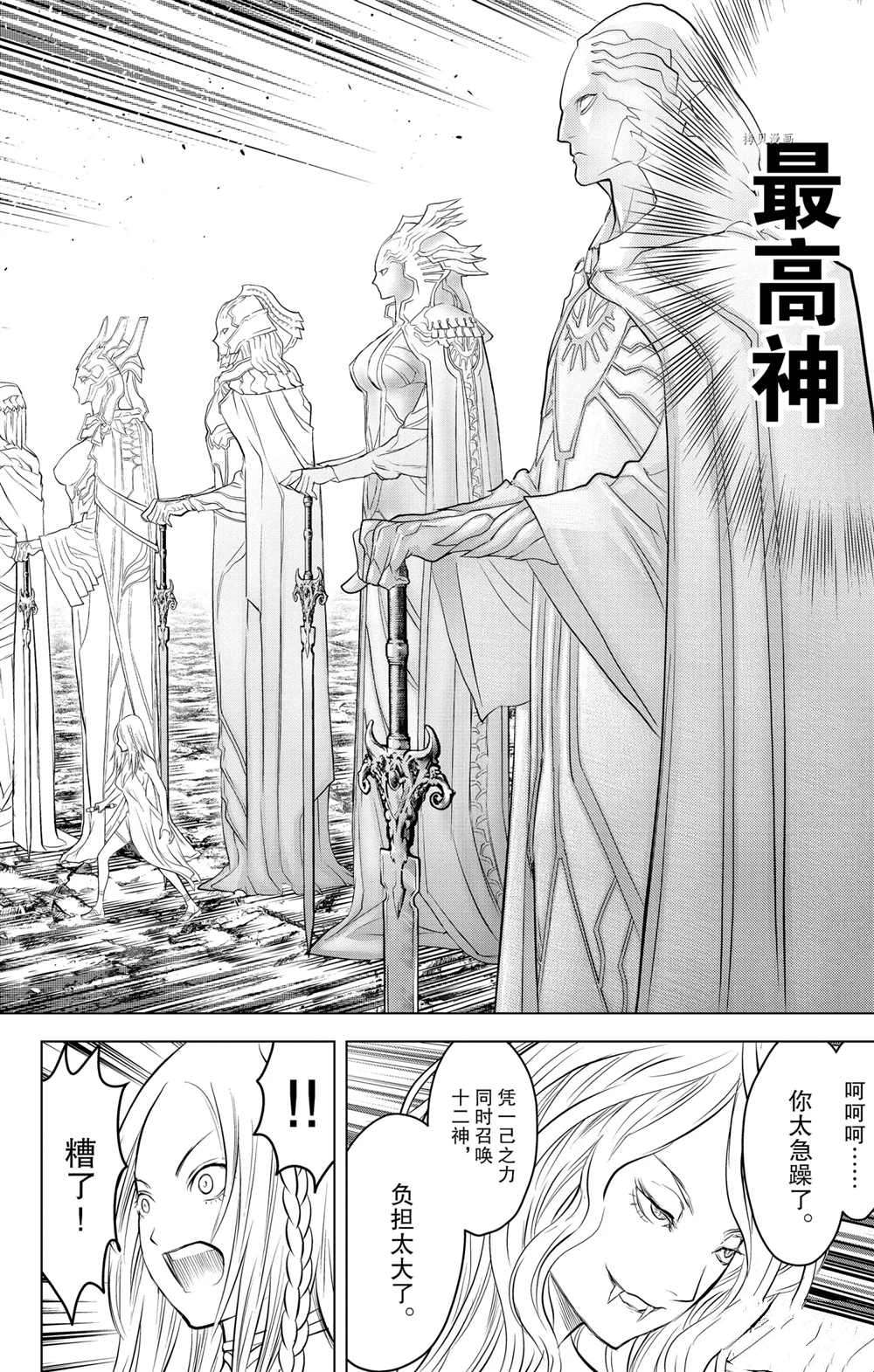 《苍穹的阿里阿德涅》漫画最新章节第109话 试看版免费下拉式在线观看章节第【14】张图片