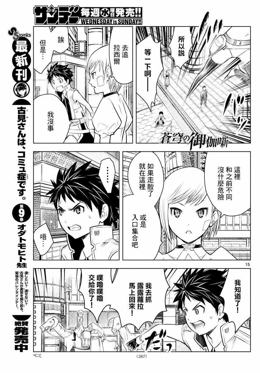 《苍穹的阿里阿德涅》漫画最新章节第27话 光之领地路弗雷亚免费下拉式在线观看章节第【14】张图片