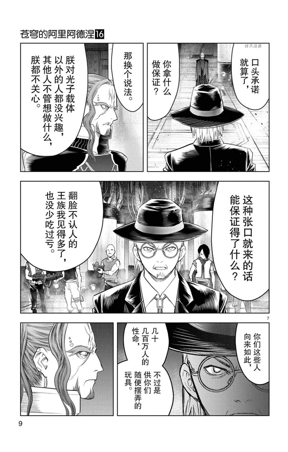 《苍穹的阿里阿德涅》漫画最新章节第148话 试看版免费下拉式在线观看章节第【10】张图片