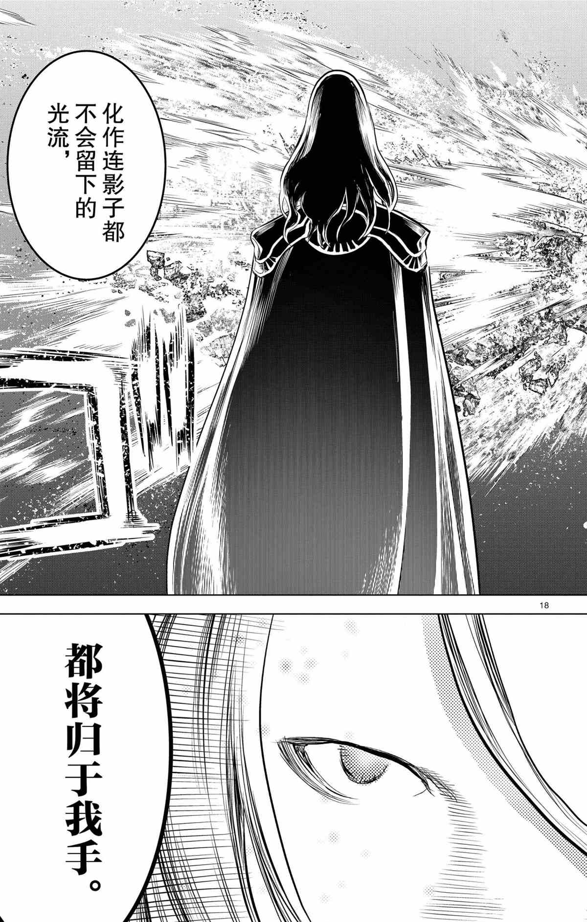 《苍穹的阿里阿德涅》漫画最新章节第124话 试看版免费下拉式在线观看章节第【18】张图片