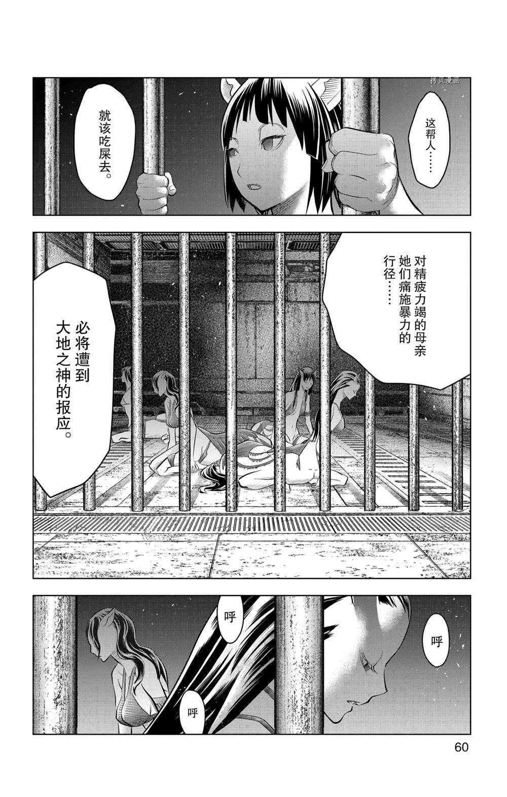 《苍穹的阿里阿德涅》漫画最新章节第101话 试看版免费下拉式在线观看章节第【4】张图片