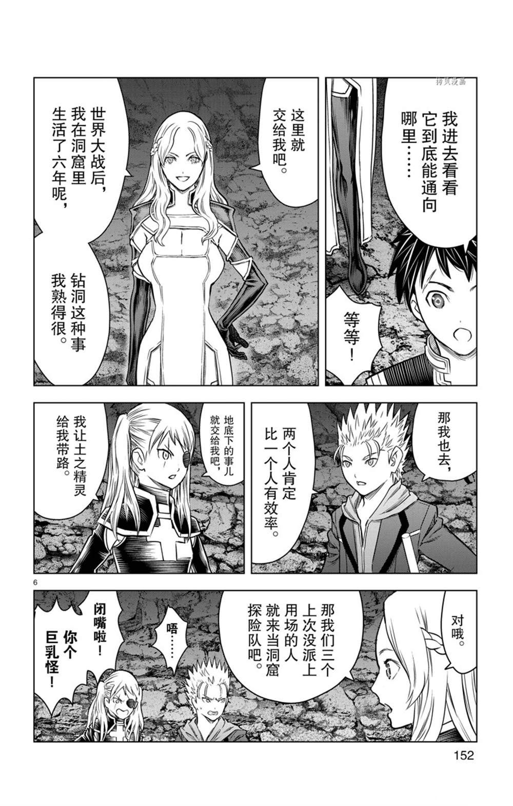 《苍穹的阿里阿德涅》漫画最新章节第156话 试看版免费下拉式在线观看章节第【6】张图片