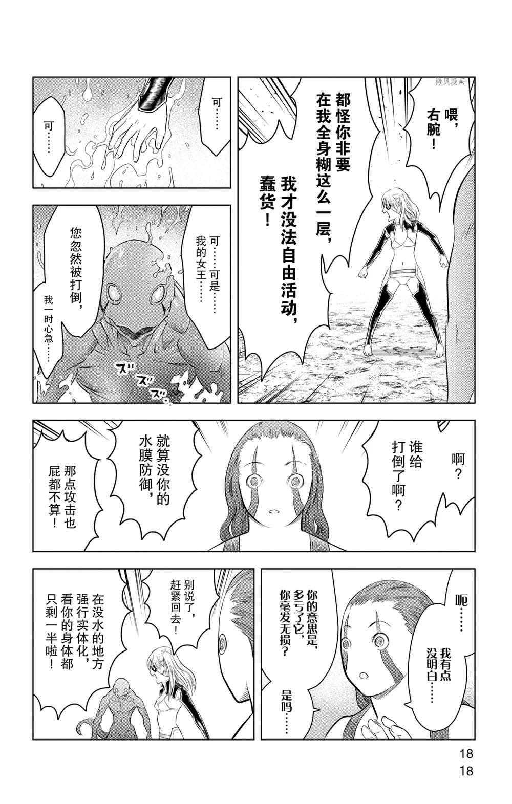 《苍穹的阿里阿德涅》漫画最新章节第108话 试看版免费下拉式在线观看章节第【19】张图片