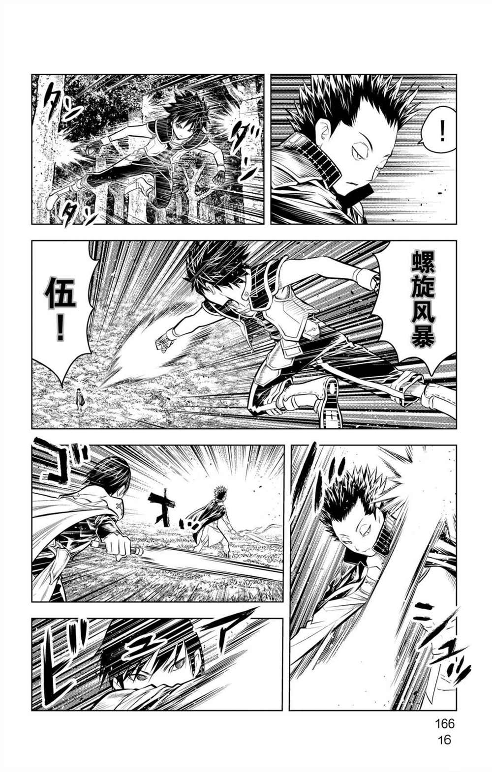 《苍穹的阿里阿德涅》漫画最新章节第67话 七剑狙击战免费下拉式在线观看章节第【2】张图片