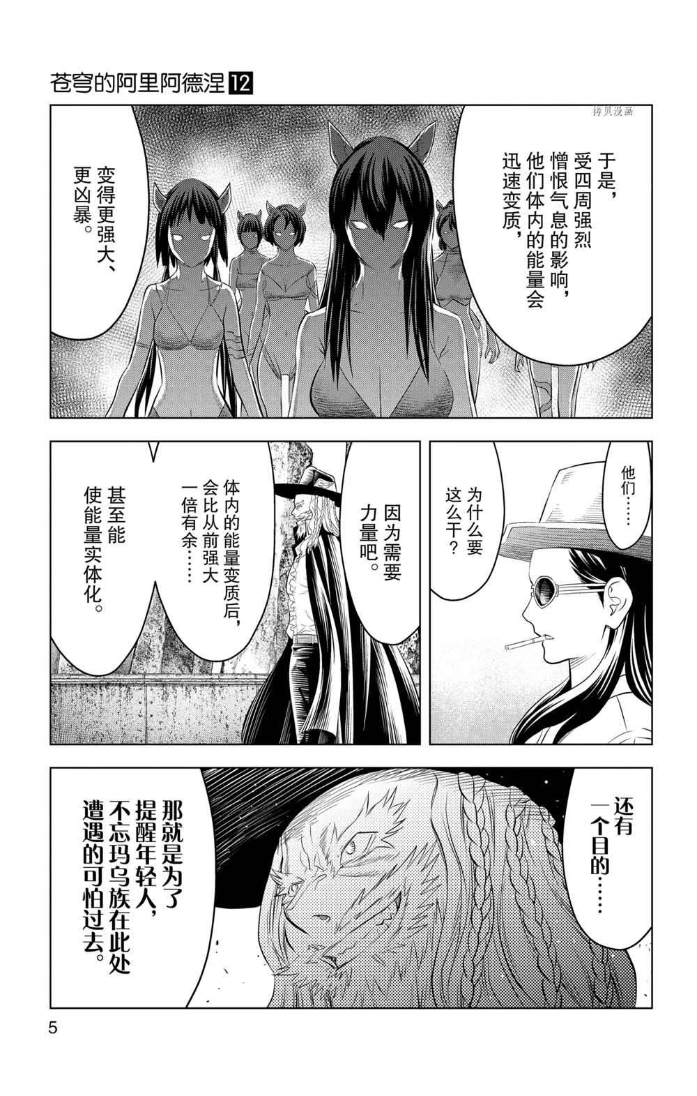 《苍穹的阿里阿德涅》漫画最新章节第108话 试看版免费下拉式在线观看章节第【6】张图片