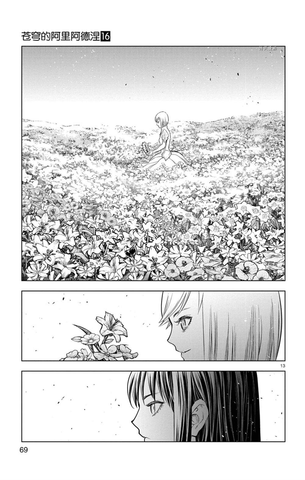 《苍穹的阿里阿德涅》漫画最新章节第151话 试看版免费下拉式在线观看章节第【13】张图片