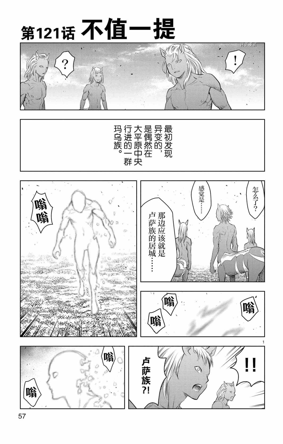 《苍穹的阿里阿德涅》漫画最新章节第121话 试看版免费下拉式在线观看章节第【1】张图片