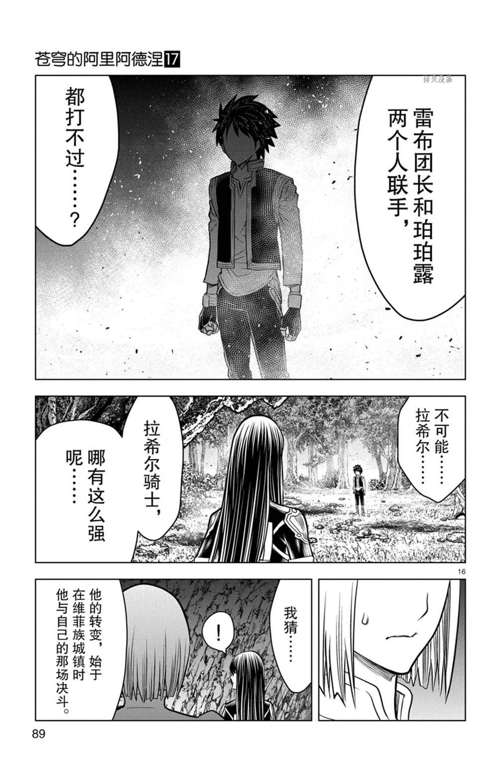 《苍穹的阿里阿德涅》漫画最新章节第162话 试看版免费下拉式在线观看章节第【16】张图片