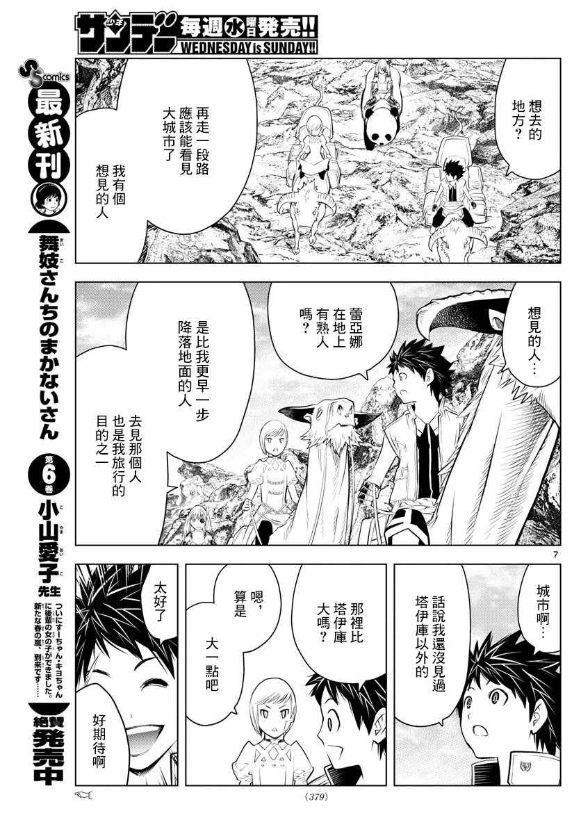 《苍穹的阿里阿德涅》漫画最新章节第27话 光之领地路弗雷亚免费下拉式在线观看章节第【7】张图片