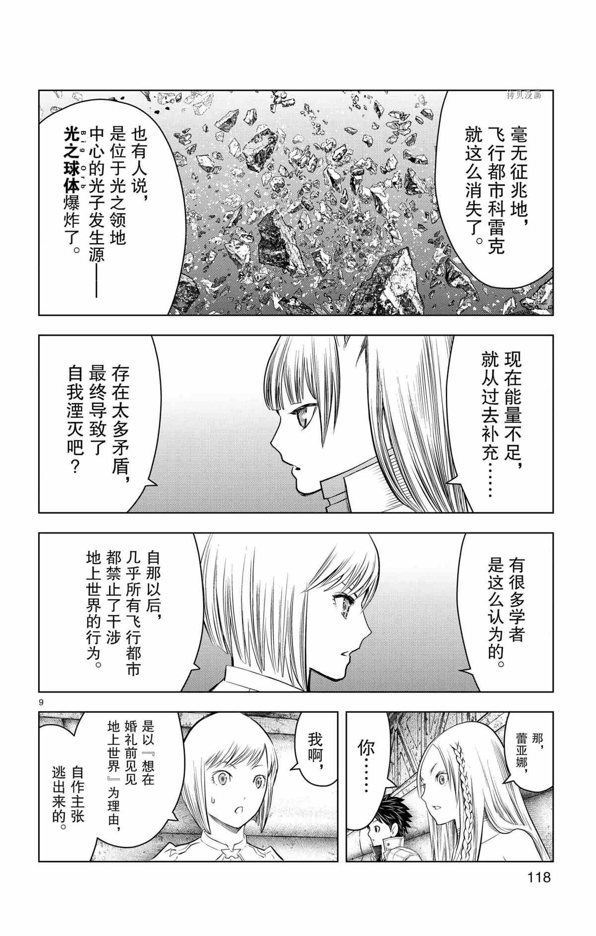 《苍穹的阿里阿德涅》漫画最新章节第124话 试看版免费下拉式在线观看章节第【9】张图片