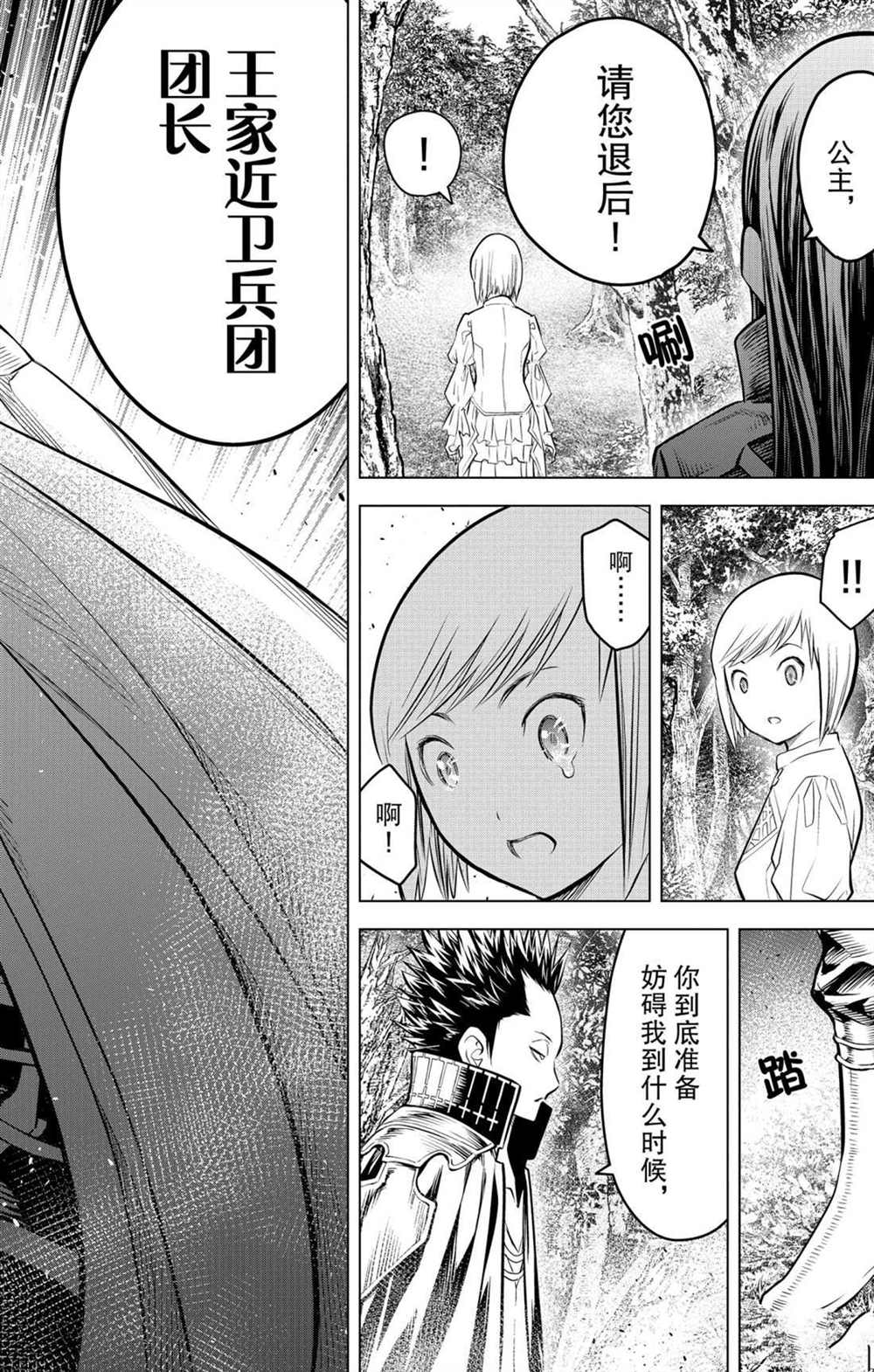 《苍穹的阿里阿德涅》漫画最新章节第65话 戒律之鞭免费下拉式在线观看章节第【16】张图片