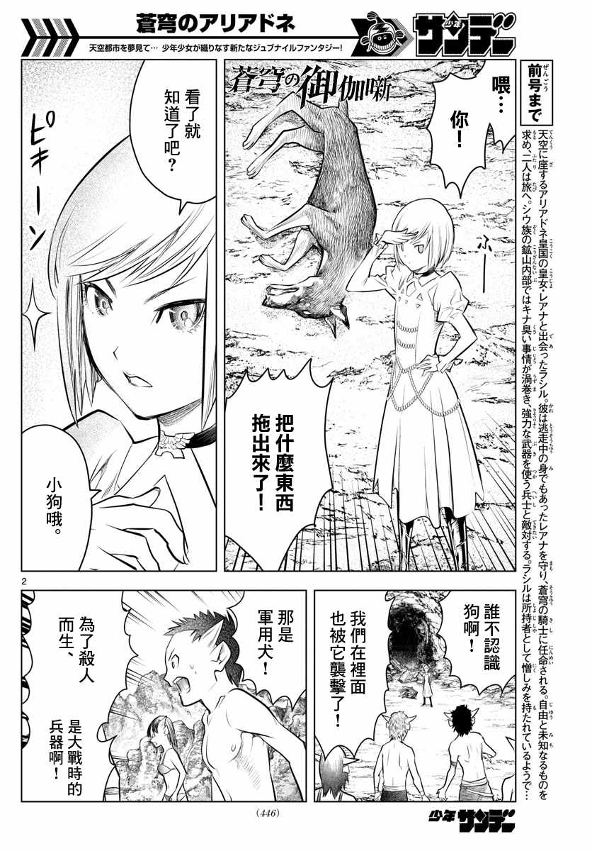 《苍穹的阿里阿德涅》漫画最新章节第20话 被称作兵器的生物免费下拉式在线观看章节第【2】张图片