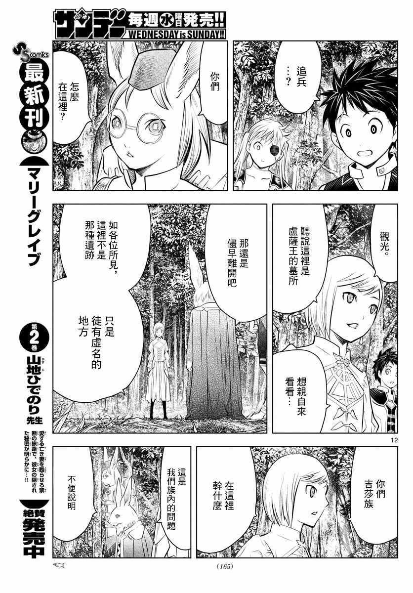 《苍穹的阿里阿德涅》漫画最新章节第30话 卢萨王的墓所免费下拉式在线观看章节第【11】张图片