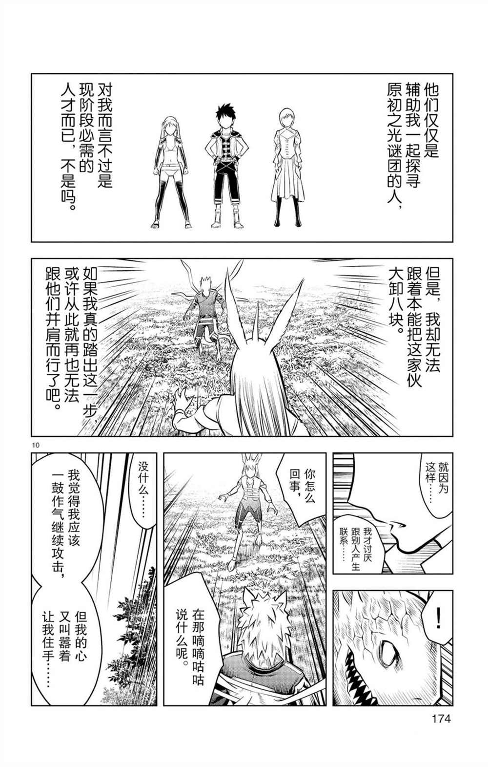 《苍穹的阿里阿德涅》漫画最新章节第57话 杀气与友爱免费下拉式在线观看章节第【10】张图片