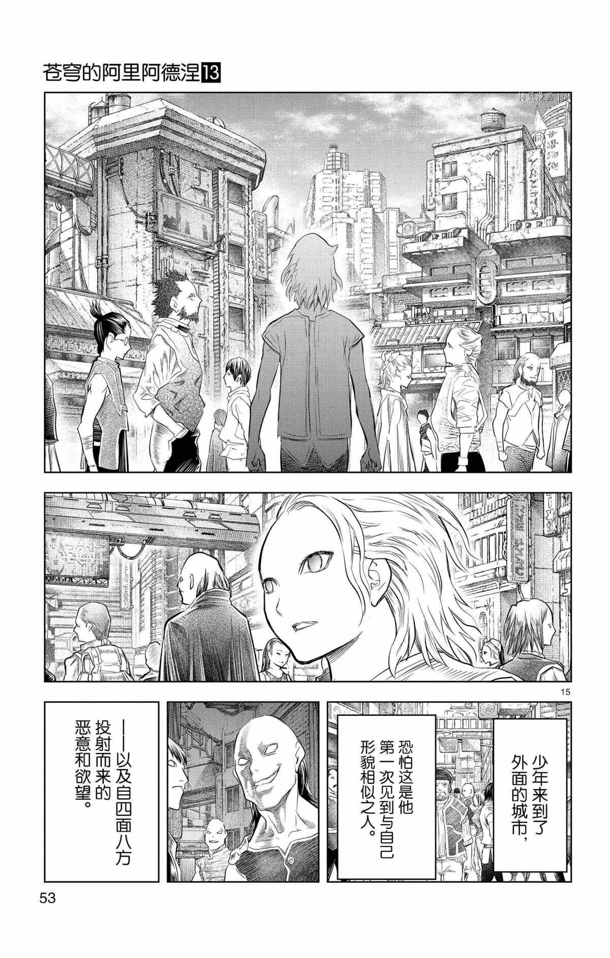 《苍穹的阿里阿德涅》漫画最新章节第120话 试看版免费下拉式在线观看章节第【15】张图片