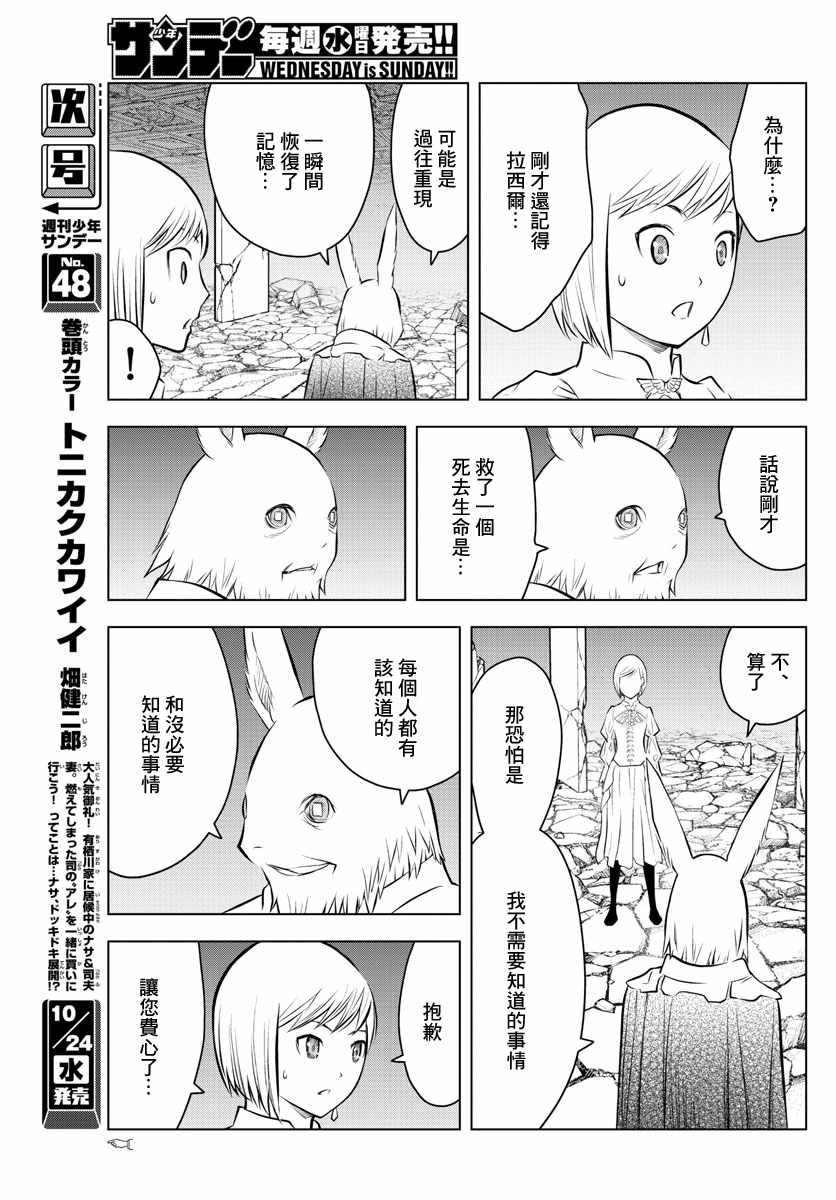 《苍穹的阿里阿德涅》漫画最新章节第42话 往新的路免费下拉式在线观看章节第【12】张图片