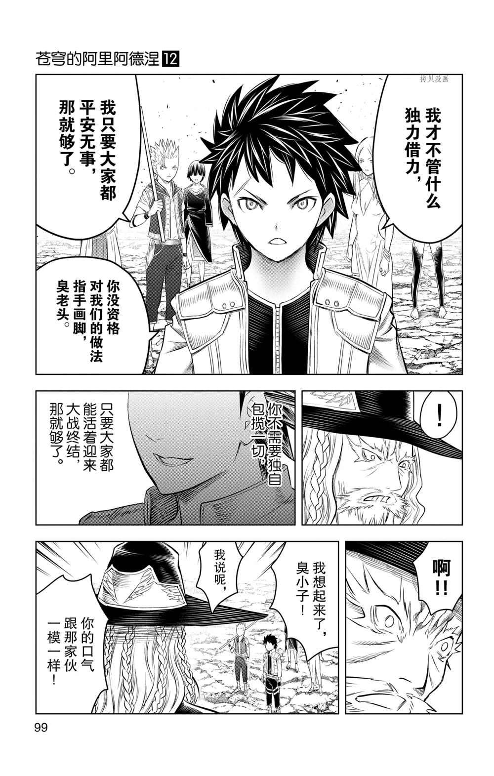 《苍穹的阿里阿德涅》漫画最新章节第113话 试看版免费下拉式在线观看章节第【7】张图片