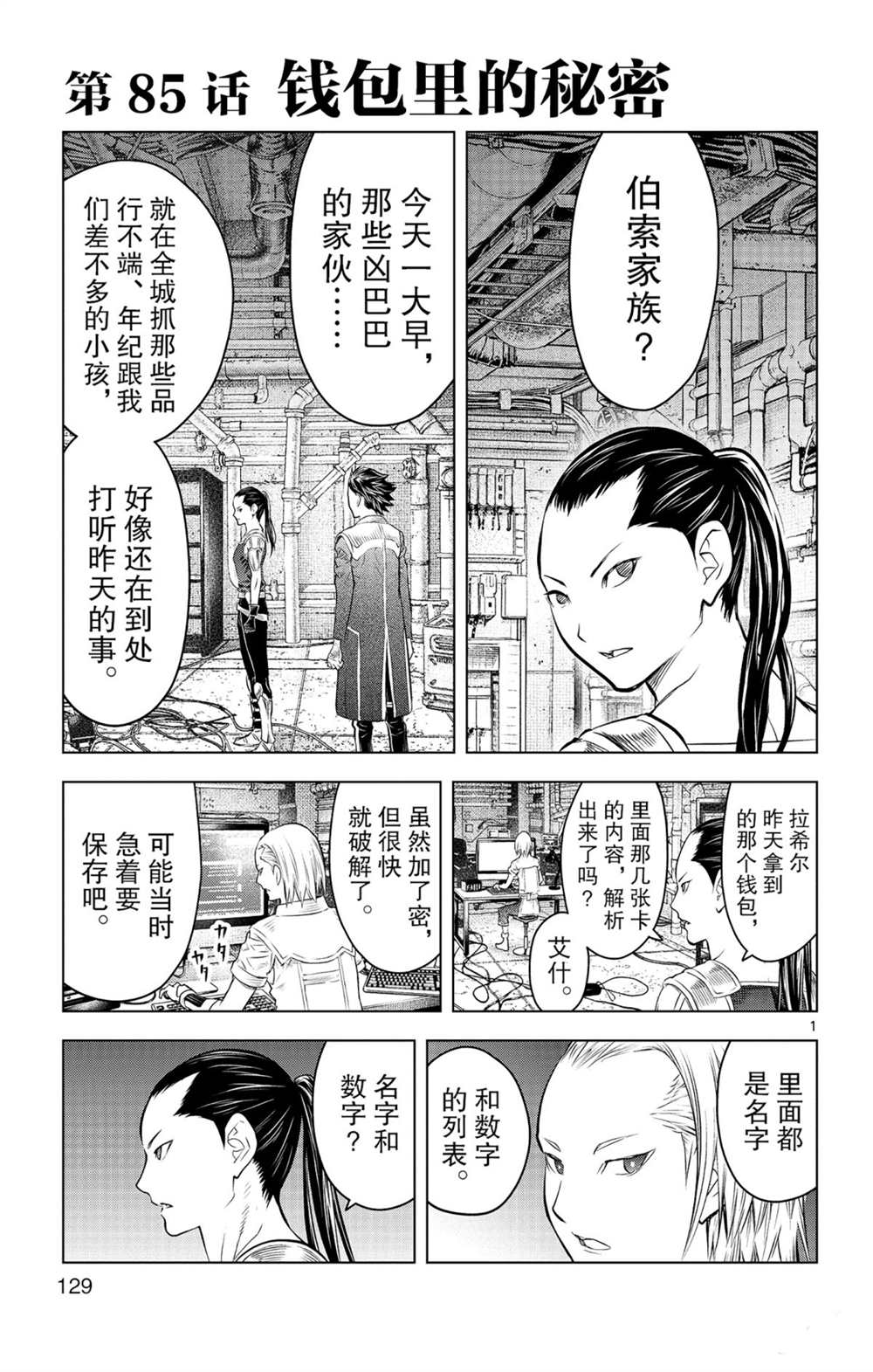 《苍穹的阿里阿德涅》漫画最新章节第85话 钱包里的秘密免费下拉式在线观看章节第【1】张图片