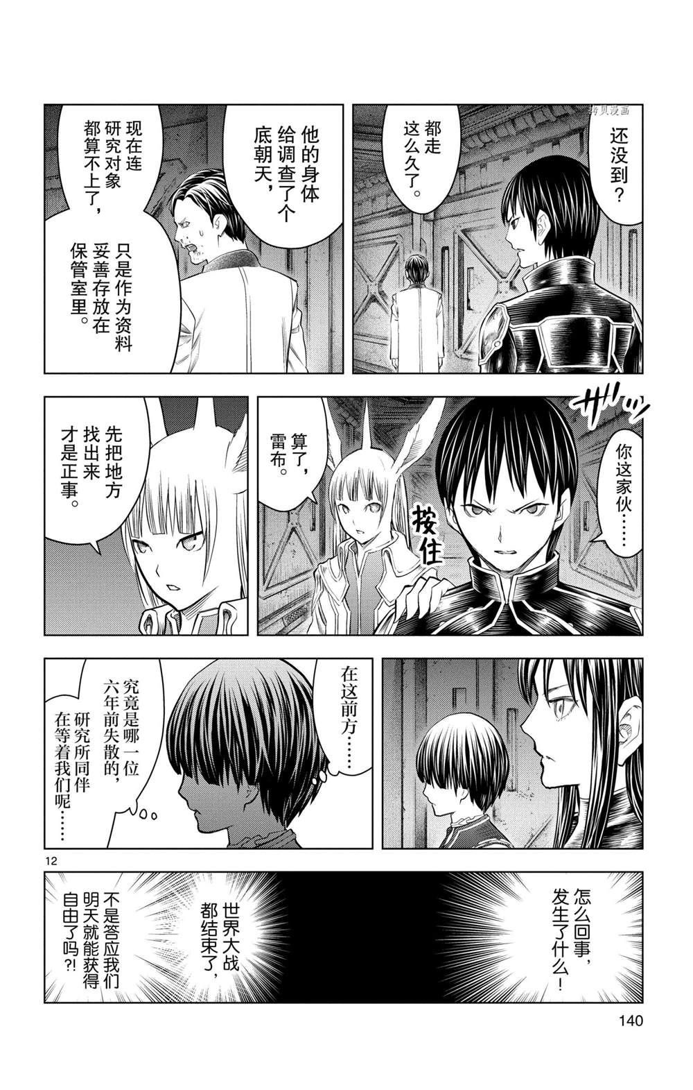 《苍穹的阿里阿德涅》漫画最新章节第135话 试看版免费下拉式在线观看章节第【12】张图片