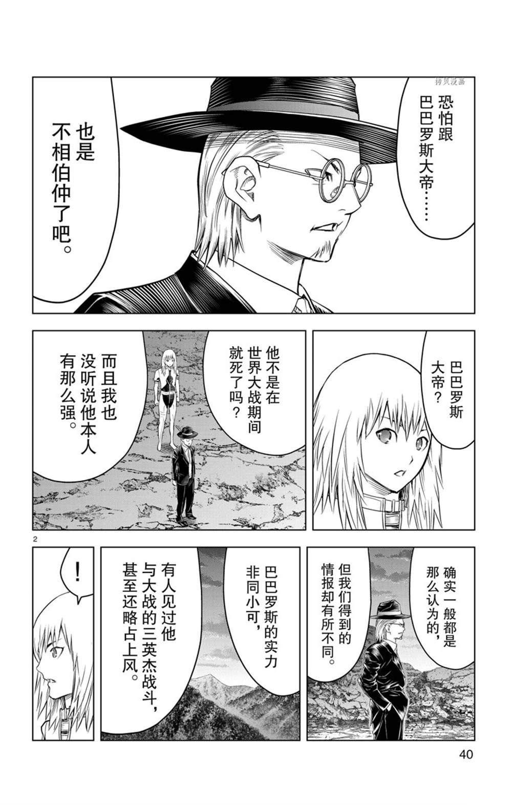 《苍穹的阿里阿德涅》漫画最新章节第150话 试看版免费下拉式在线观看章节第【2】张图片