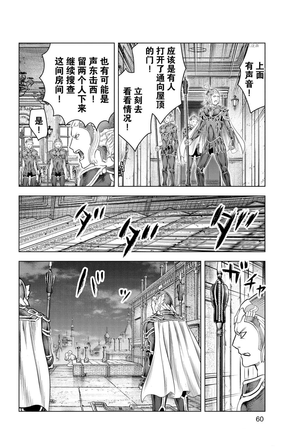 《苍穹的阿里阿德涅》漫画最新章节第141话 试看版免费下拉式在线观看章节第【5】张图片