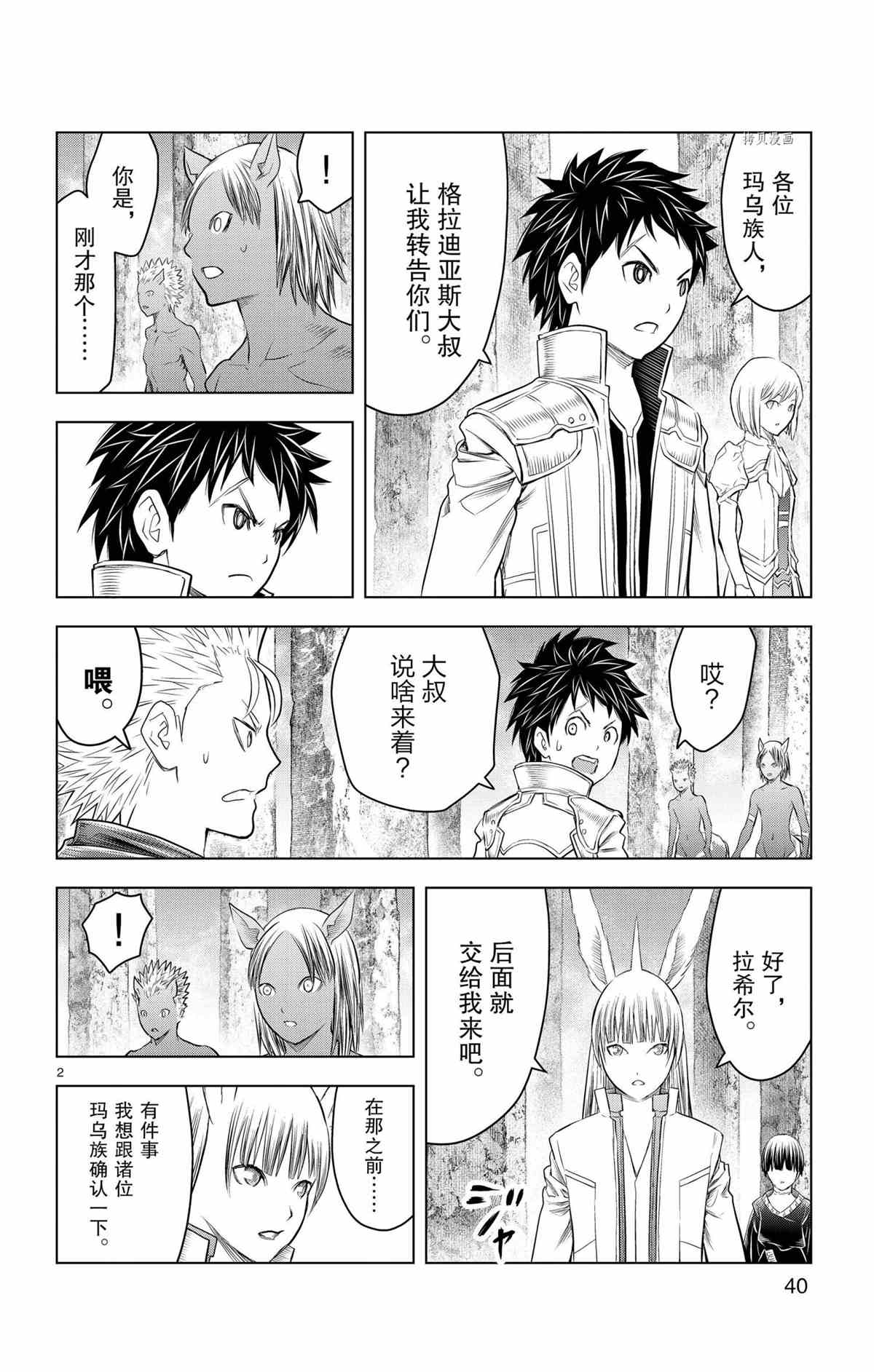 《苍穹的阿里阿德涅》漫画最新章节第120话 试看版免费下拉式在线观看章节第【2】张图片